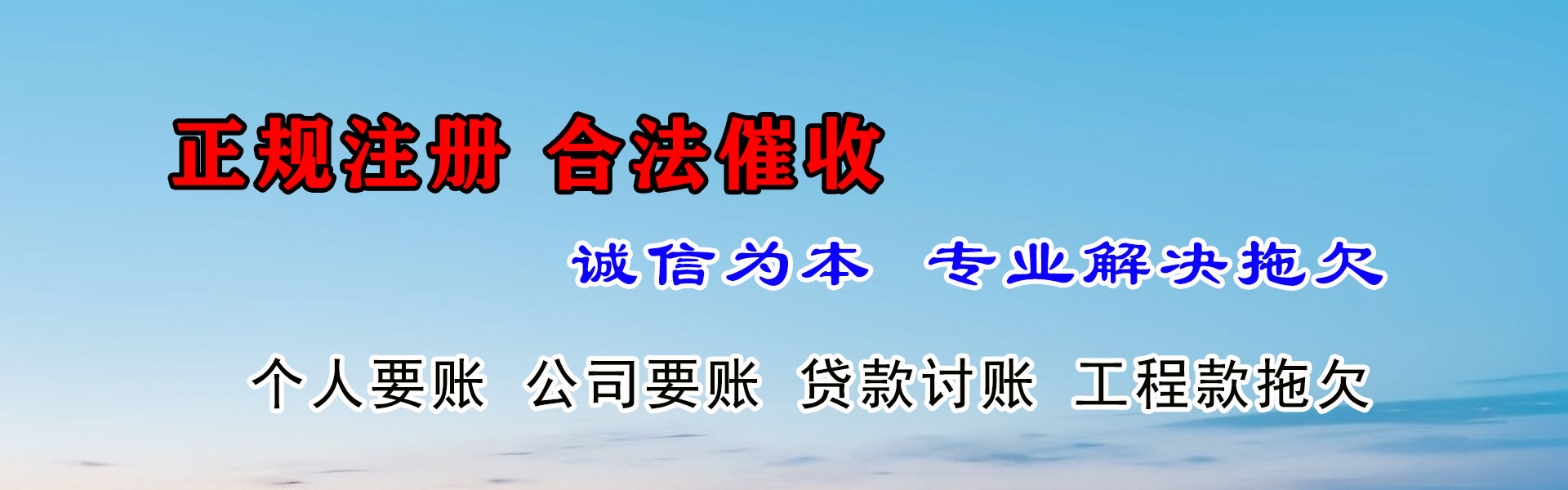 峄城腾速达清债公司