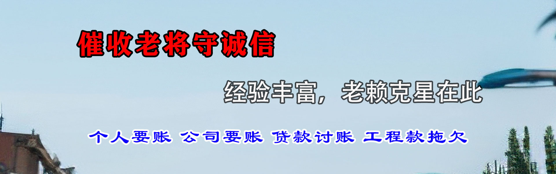 峄城清债公司